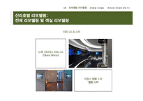 신라호텔 리모델링 분석 롯데호텔 신관 리모델링 방향 신라호텔 리모델링 롯데호텔 리모델링-16