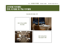 신라호텔 리모델링 분석 롯데호텔 신관 리모델링 방향 신라호텔 리모델링 롯데호텔 리모델링-17