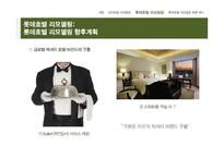 신라호텔 리모델링 분석 롯데호텔 신관 리모델링 방향 신라호텔 리모델링 롯데호텔 리모델링-20