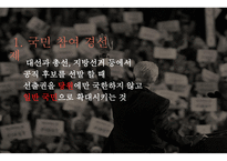 국민 참여 경선제 한국의 민주주의 대선과 총선 지방선거-3