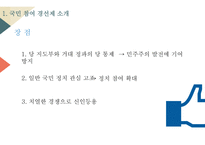 국민 참여 경선제 한국의 민주주의 대선과 총선 지방선거-4