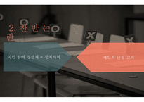 국민 참여 경선제 한국의 민주주의 대선과 총선 지방선거-7