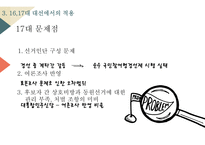 국민 참여 경선제 한국의 민주주의 대선과 총선 지방선거-13