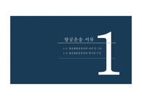 항공운송 및 복합운송 항공운송서 복합운송서류 국제운송조약 해상운송관련조약 바르샤바 몬트리올 협약-3