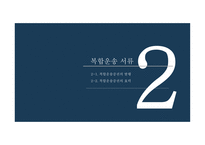 항공운송 및 복합운송 항공운송서 복합운송서류 국제운송조약 해상운송관련조약 바르샤바 몬트리올 협약-8