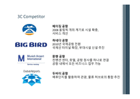 인천국제공항 허브전략 항공 노선망 비즈니스 여객 항공사 유치 항공사 유치 마케팅-6
