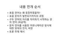 커뮤니케이션 양상 이집트의 상형문자 그리스 알파벳 표음 문자로의 발달-2