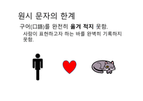 커뮤니케이션 양상 이집트의 상형문자 그리스 알파벳 표음 문자로의 발달-5
