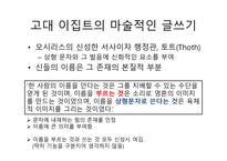 커뮤니케이션 양상 이집트의 상형문자 그리스 알파벳 표음 문자로의 발달-13