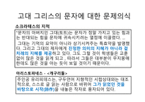 커뮤니케이션 양상 이집트의 상형문자 그리스 알파벳 표음 문자로의 발달-14