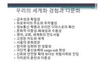 다문화사회 다문화교육 상호문화주의 북한출신청소년들과다문화교육 세계시민교육-4