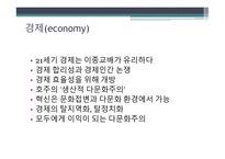 다문화사회 다문화교육 상호문화주의 북한출신청소년들과다문화교육 세계시민교육-10