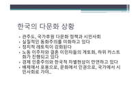 다문화사회 다문화교육 상호문화주의 북한출신청소년들과다문화교육 세계시민교육-18