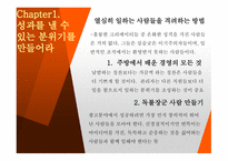 광고심리학 크리에이티브 디렉터 창조적 리더 광고의 경제-2
