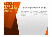 광고심리학 크리에이티브 디렉터 창조적 리더 광고의 경제-5