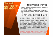 광고심리학 크리에이티브 디렉터 창조적 리더 광고의 경제-6