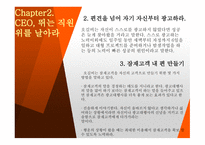 광고심리학 크리에이티브 디렉터 창조적 리더 광고의 경제-8