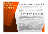 광고심리학 크리에이티브 디렉터 창조적 리더 광고의 경제-9