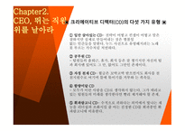 광고심리학 크리에이티브 디렉터 창조적 리더 광고의 경제-11