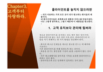 광고심리학 크리에이티브 디렉터 창조적 리더 광고의 경제-12