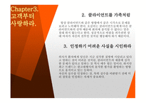 광고심리학 크리에이티브 디렉터 창조적 리더 광고의 경제-13