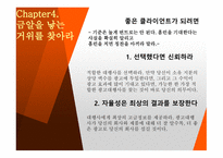 광고심리학 크리에이티브 디렉터 창조적 리더 광고의 경제-15