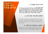 광고심리학 크리에이티브 디렉터 창조적 리더 광고의 경제-16