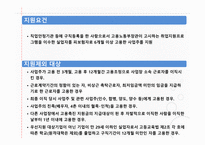 고용보험법 고용보험이란 실업급여 일용직 노동자 고용보험 3대사업 육아휴직 출산전후휴가 직업능력개발-15