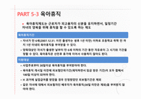 고용보험법 고용보험이란 실업급여 일용직 노동자 고용보험 3대사업 육아휴직 출산전후휴가 직업능력개발-18