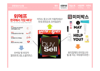 모바일 전자상거래 위메프 마케팅 위메프 경영정보 번개장터-3