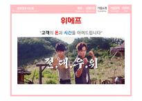 모바일 전자상거래 위메프 마케팅 위메프 경영정보 번개장터-4