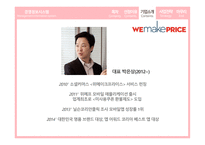 모바일 전자상거래 위메프 마케팅 위메프 경영정보 번개장터-5