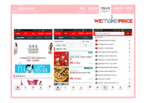 모바일 전자상거래 위메프 마케팅 위메프 경영정보 번개장터-6