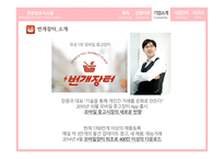 모바일 전자상거래 위메프 마케팅 위메프 경영정보 번개장터-8