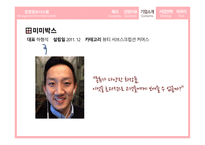모바일 전자상거래 위메프 마케팅 위메프 경영정보 번개장터-11