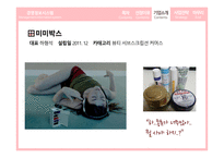 모바일 전자상거래 위메프 마케팅 위메프 경영정보 번개장터-12