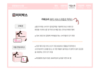 모바일 전자상거래 위메프 마케팅 위메프 경영정보 번개장터-13