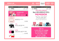 모바일 전자상거래 위메프 마케팅 위메프 경영정보 번개장터-18