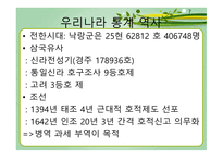 통계학의 개요 통계학의 역사 통계학의 개념 보건통계학 기술통계학과 추론통계학 양적변수와 질적 변수-7