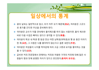 통계학의 개요 통계학의 역사 통계학의 개념 보건통계학 기술통계학과 추론통계학 양적변수와 질적 변수-10