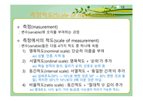 통계학의 개요 통계학의 역사 통계학의 개념 보건통계학 기술통계학과 추론통계학 양적변수와 질적 변수-18