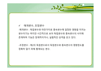 통계학의 개요 통계학의 역사 통계학의 개념 보건통계학 기술통계학과 추론통계학 양적변수와 질적 변수-20