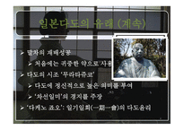 일본이다도문화 일본다도의유래 일본다도의정의.일본다도의정신 일본 다도와 다회 차의종류 일본의다도구-4