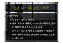 일본이다도문화 일본다도의유래 일본다도의정의.일본다도의정신 일본 다도와 다회 차의종류 일본의다도구-12