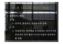 일본이다도문화 일본다도의유래 일본다도의정의.일본다도의정신 일본 다도와 다회 차의종류 일본의다도구-19