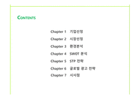 천연화장품 마케팅 사회서비스 국내화장품 중국화장품 시장 중국시장 진출-2