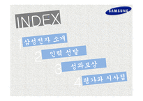 삼성전자의 인적자원관리 삼성전자 소개 경영 이념 핵심가치 인재상 무 노조-2