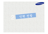 삼성전자의 인적자원관리 삼성전자 소개 경영 이념 핵심가치 인재상 무 노조-9