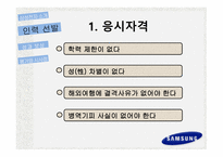 삼성전자의 인적자원관리 삼성전자 소개 경영 이념 핵심가치 인재상 무 노조-10
