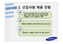 삼성전자의 인적자원관리 삼성전자 소개 경영 이념 핵심가치 인재상 무 노조-11